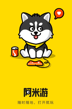 阿米游最新版本