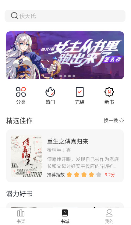 墨水阅读app安卓版