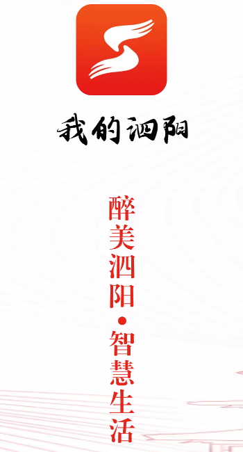 我的泗阳新闻客户端