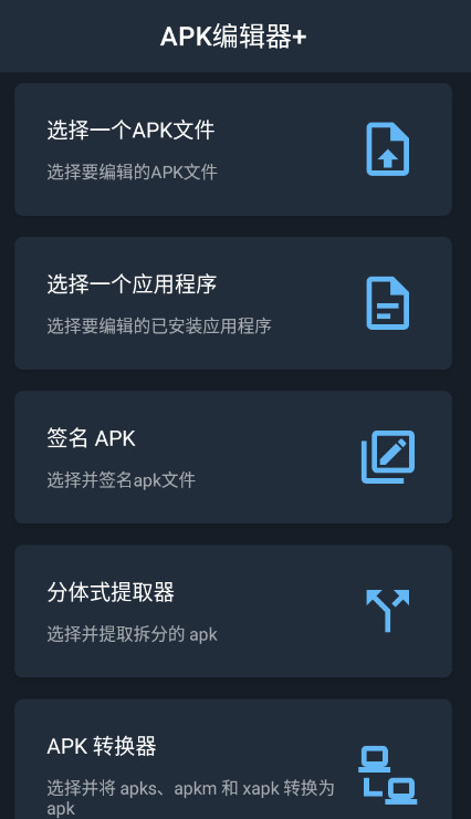 apk编辑器最新版