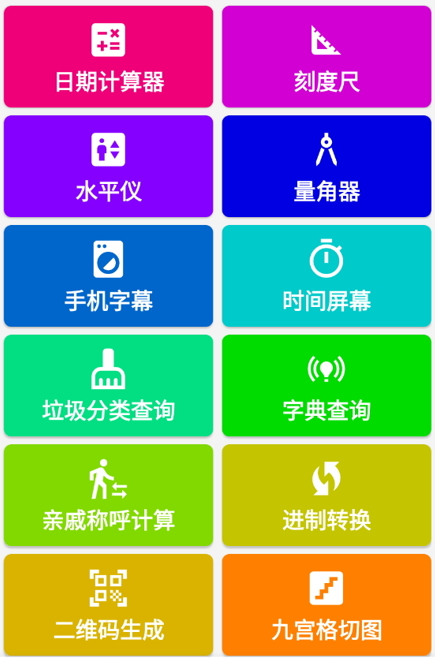 常备工具箱安卓版