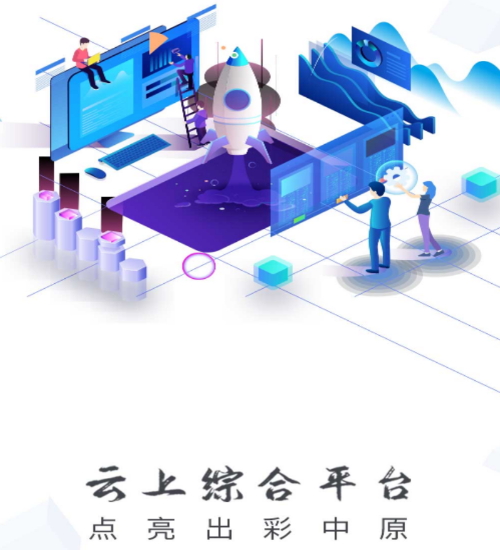 云上西平新闻客户端