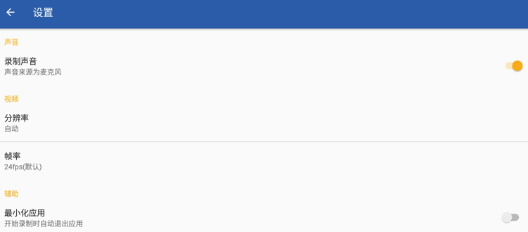小明录屏app免费版