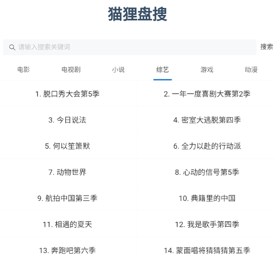 猫狸盘搜阿里云盘app