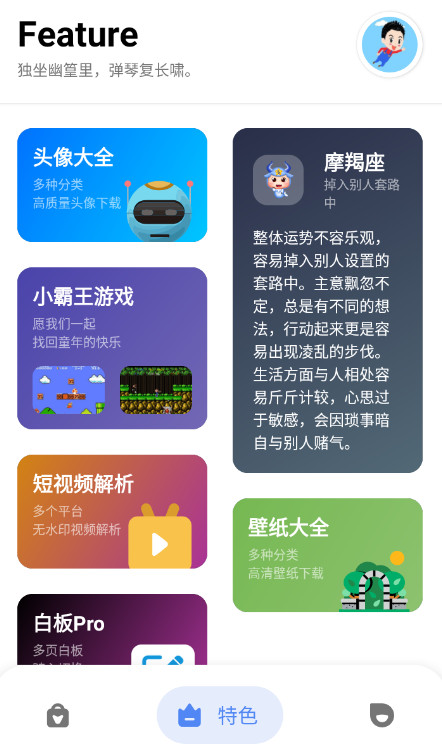 七点工具箱安卓版