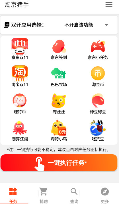 淘京猪手安卓版