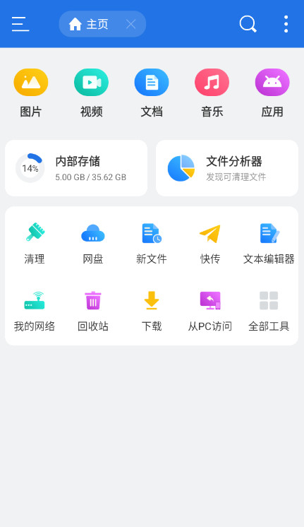 ES文件浏览器最新版