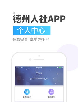 德州人社APP最新版