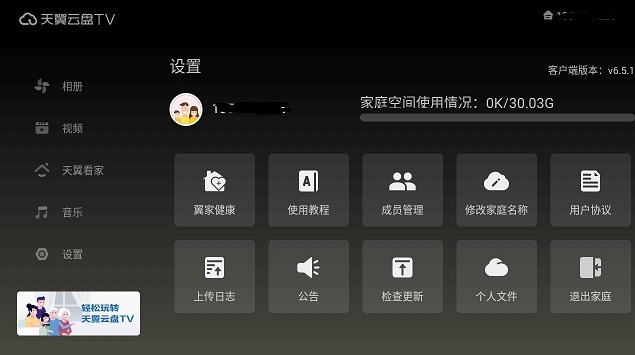 天翼云盘tv版官方版