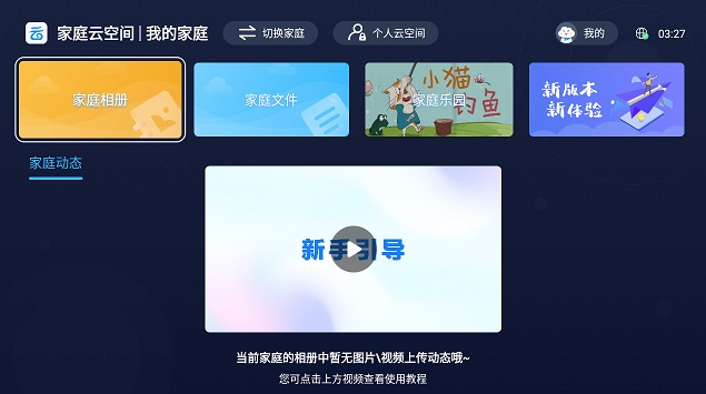 中国移动云盘TV版最新版