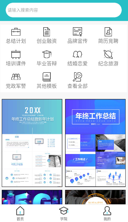 手机PPT制作app免费