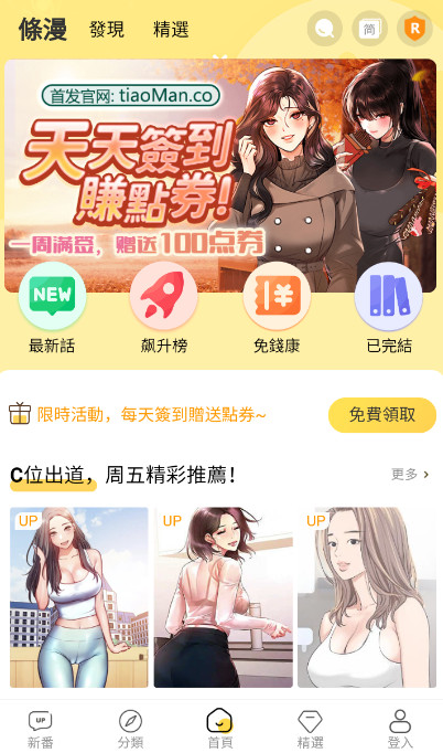 条漫社app