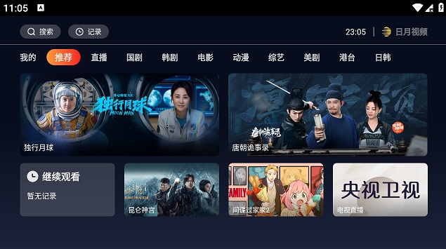 日月视频电视版