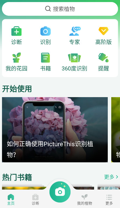 picturethis植物识别免费软件