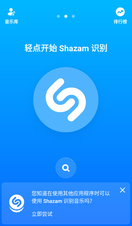 Shazam音乐雷达app官方最新版