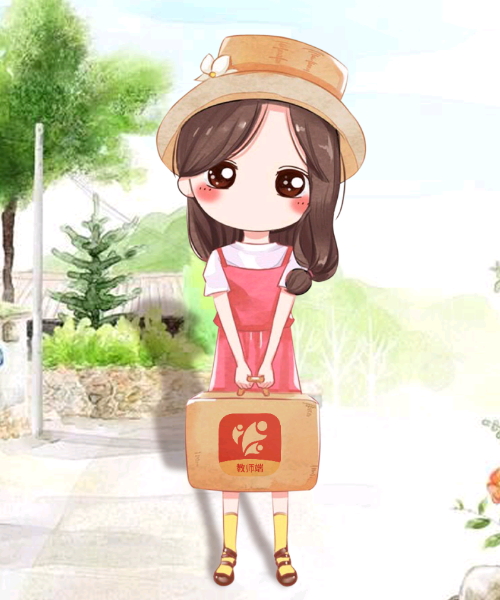 乐教乐学教师版