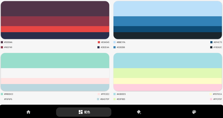 色卡配色app安卓最新版