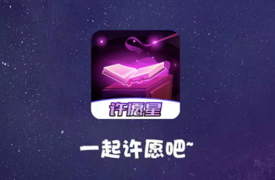 皮肤许愿星官方