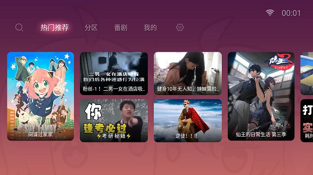 哔哩哔哩电视版(修复版)