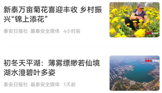 最泰安新闻客户端