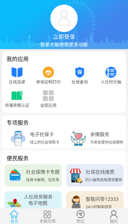绵阳智慧人社12333app最新版