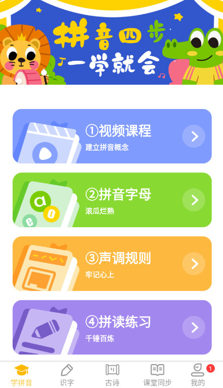 52拼音app官方最新版