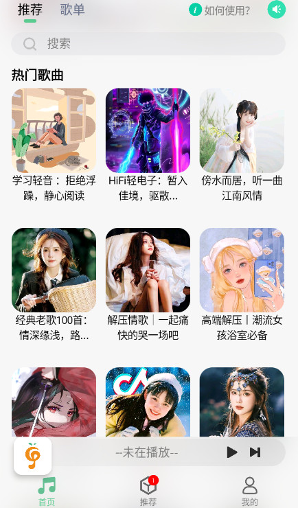 小橘音乐app免费版