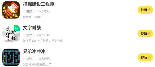 秒玩小游戏正版