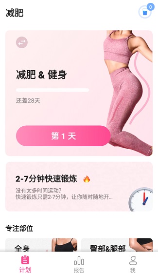 女性减肥健身应用