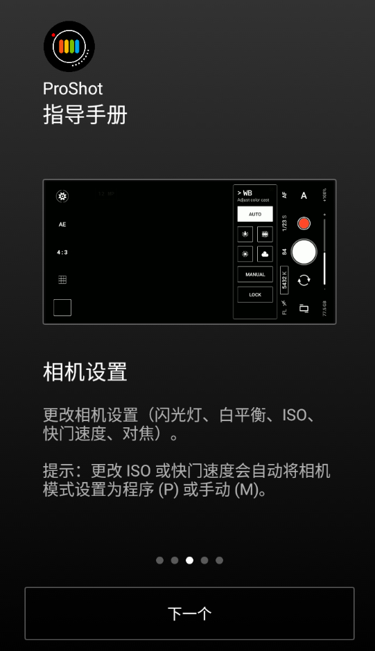 ProShot相机软件