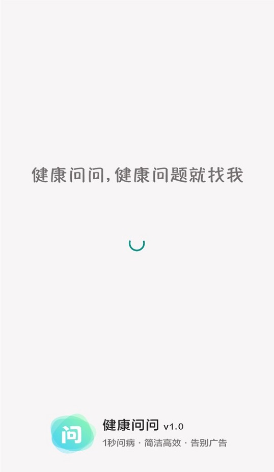 健康问问app