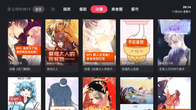 云视听快tv安卓最新版