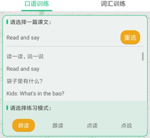 外语通小学版1.1.9