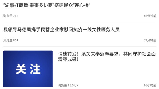 奉节头条app官方