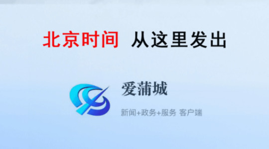 爱蒲城移动客户端