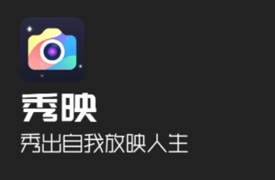 秀映相机安卓版