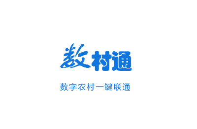 数村通客户端