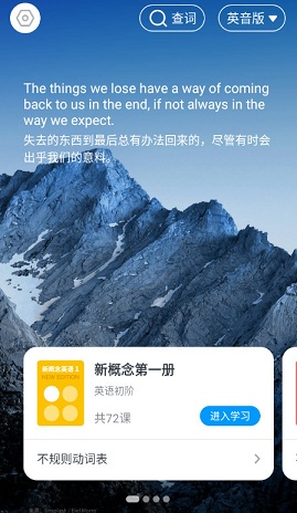 新概念英语全册app
