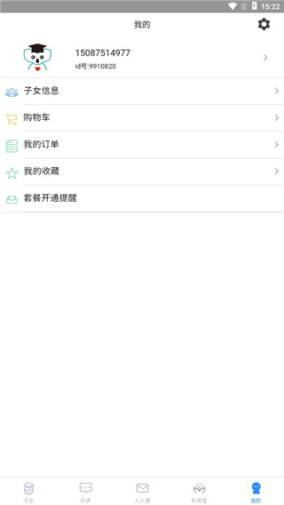 考一考家长端app最新版本
