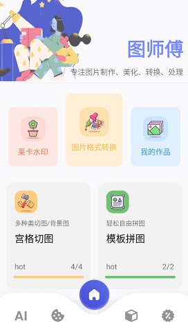 图师傅官方安卓版