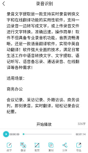 追光语音转文字pro最新版