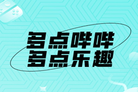 哔哔游戏社区