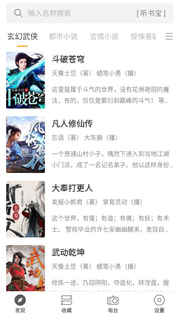 小听书app