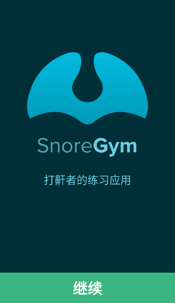 snoregym安卓