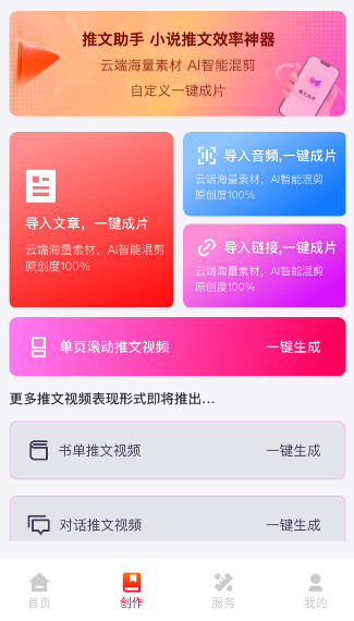 推文助手app