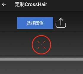 十字线发电机手机版