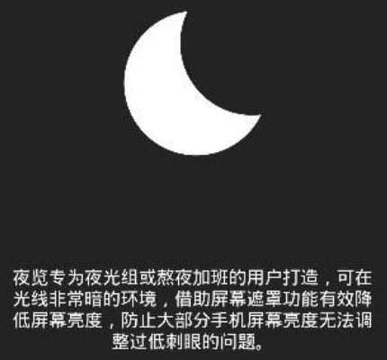 夜览官方手机版