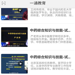 一通教育app官方