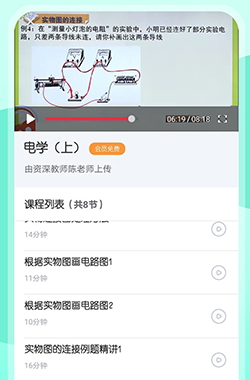 初中物理app手机版免费