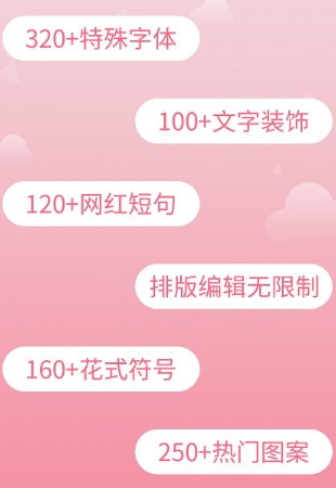 花样文字输入法